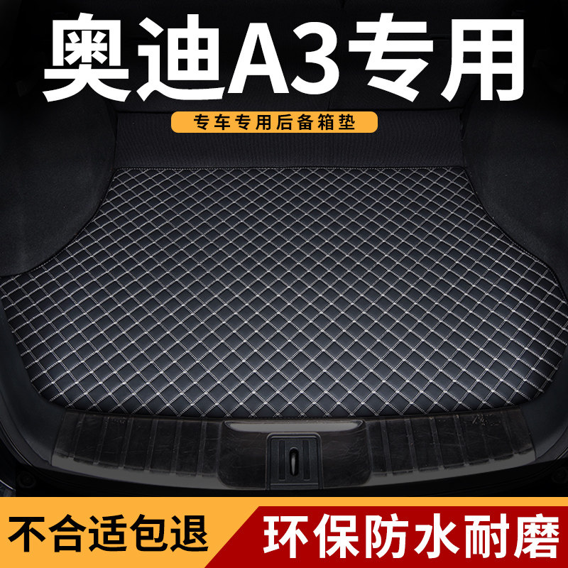 适用2025款25新奥迪a3专用汽车后备箱垫两厢三厢后尾箱车用品垫子