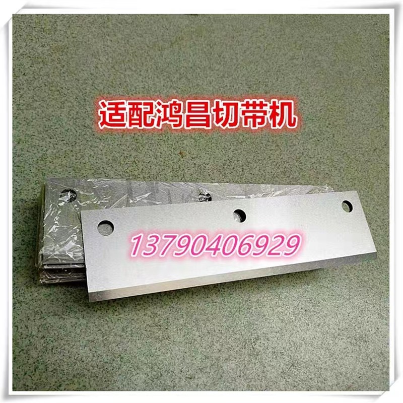 全自动电脑鸿昌切带机配件热刀切拉链织带耐高温不变形没毛边热刀