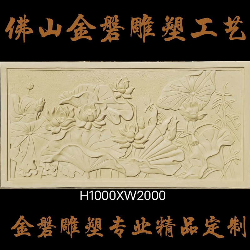 人造砂岩浮雕荷花鲤鱼玻璃钢中式别墅外墙挂画外墻装饰画可定制图片