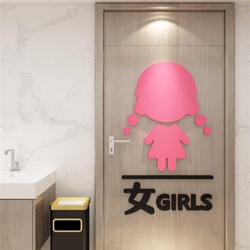 幼儿园男女卫生间标识贴纸公共厕所装饰洗手间墙贴指示导向牌环创