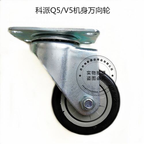 科派Q5/V5洗地机机身万向轮 转向轮 支撑轮 导向轮洗地机配件轮子