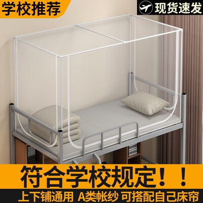 蚊帐学生宿舍上下铺通用可伸缩支架2025新款简易单人床纱帐防蚊罩