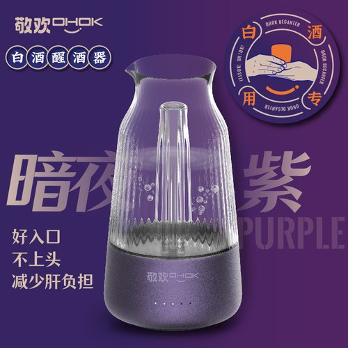 乐自在敬欢便携智能白酒醒酒器家用自动高级呼吸加氧陈化醇酒解酒