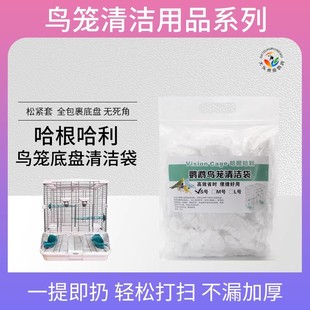 鹦鹉哈根哈利鸟笼底座底盘松紧薄膜套袋子粪便袋塑料清洁袋好清理