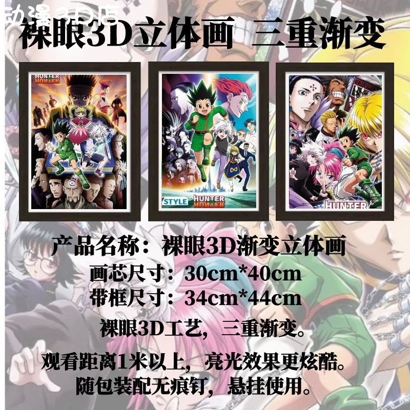 全职猎人全家福幻影旅团揍敌客家族王直属护卫队3D立体渐变装饰画