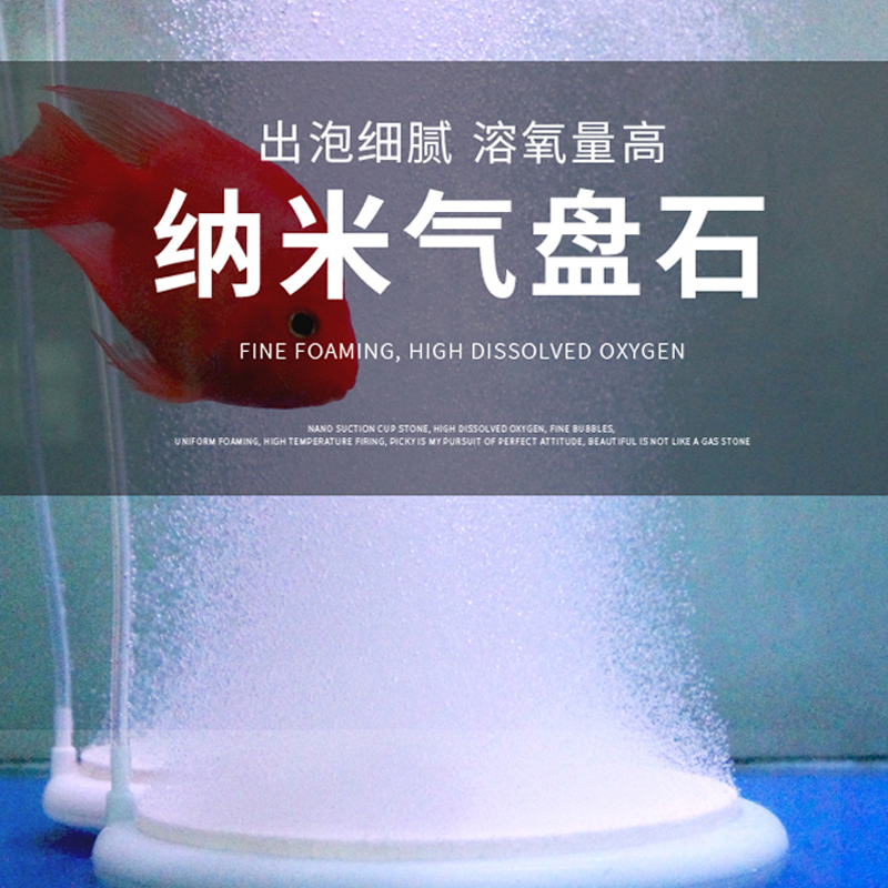 纳米气盘鱼缸气泡石细化器气石鱼缸氧气泵气泡条气盘石增氧头静音