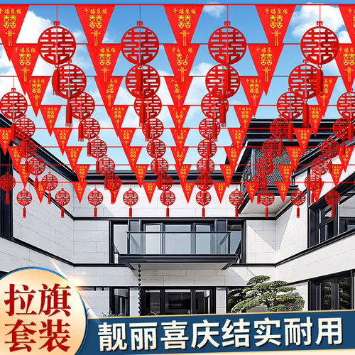 农村院子婚礼彩旗装饰 100米圆喜旗组合 适用于礼盒的立体喜字设