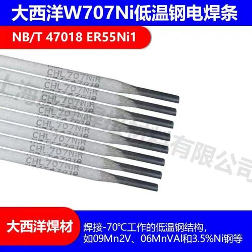 大西洋CHG-55C1/ER55-Ni1焊丝 ER80S-Ni1低温钢焊丝W707Ni焊条3.2