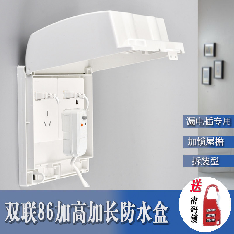浴室双86型漏电保护开关卫生间防溅盒加高全遮电源户外带锁防水罩,电子/电工,防溅盒,淘宝优惠券,粉丝福利购,淘宝优惠卷