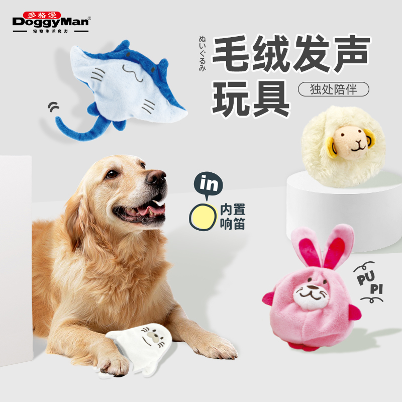 多格漫狗玩具狗狗啃咬玩具响声发声玩具软萌玩具