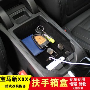 宝马X3X4iX3中央扶手储物盒后备箱杂物收纳盒改装 适用于18 22款