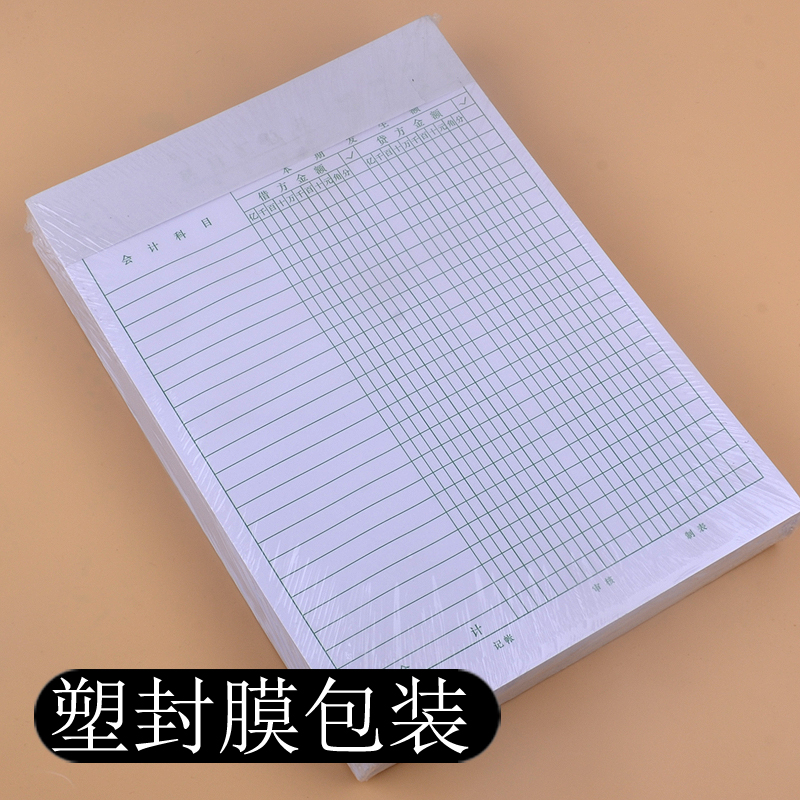 记账凭证科目汇总表会计报表通用报表会计试算平衡表16k财务用品