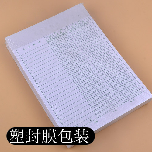 记账凭证科目汇总表会计报表通用报表会计试算平衡表16k财务用品