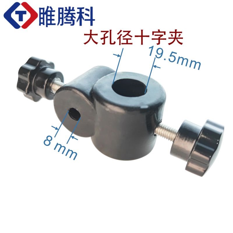 十字夹19mm16mm12mm8mm大孔径十字夹方台配件连接件支架固定连接