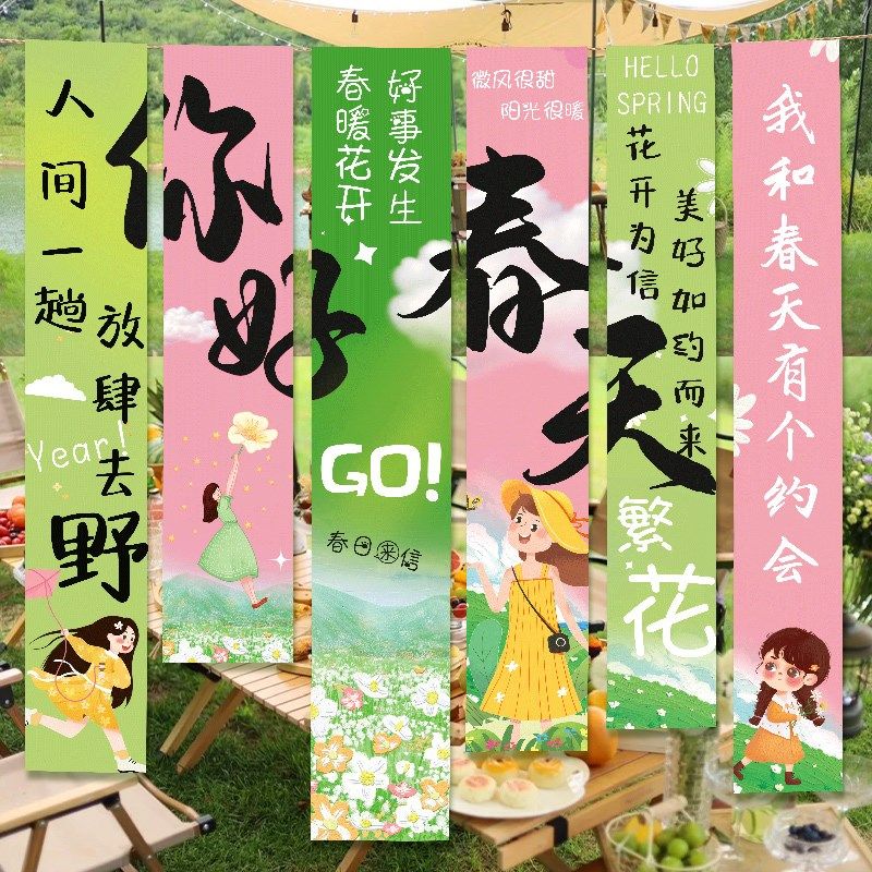春天春季户外野营主题场景布置装饰氛围感拍照打卡背景布条幅挂布,节庆用品/礼品,气球,淘宝优惠券,粉丝福利购,淘宝优惠卷