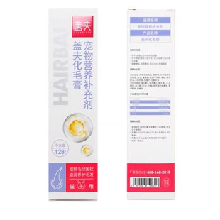 盖夫化毛膏猫去毛球美毛膏赖氨酸猫咪狗通用营养膏综合营养补充剂