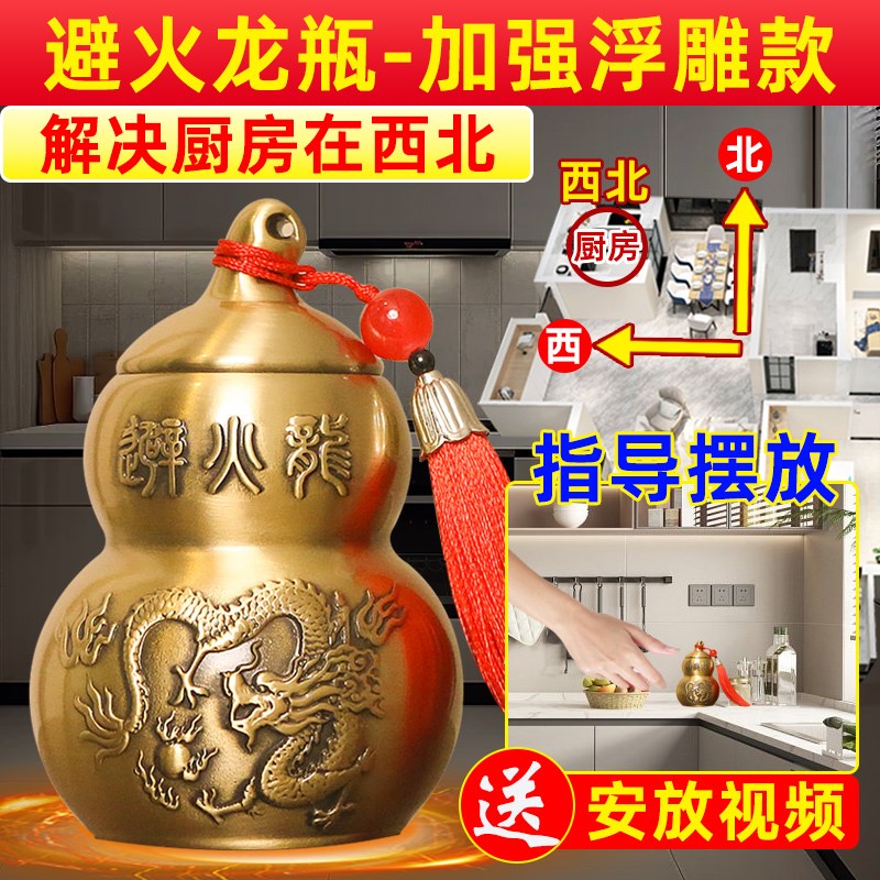避火龙瓶子厨房西北角化解纯黄铜黄碎石正北葫芦壁辟必火龙罐摆件