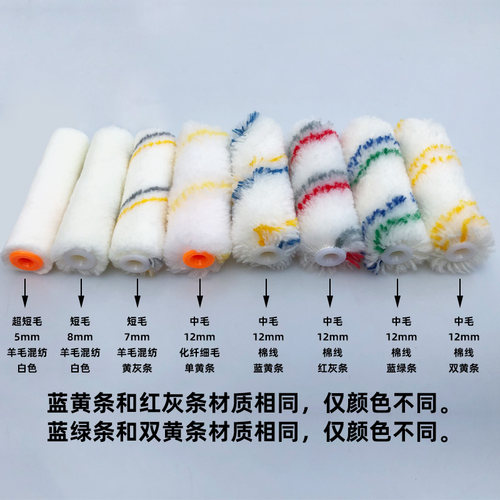 4寸小拇指滚筒刷热熔工艺工业刷胶乳胶漆涂料刷子短毛中毛小边角
