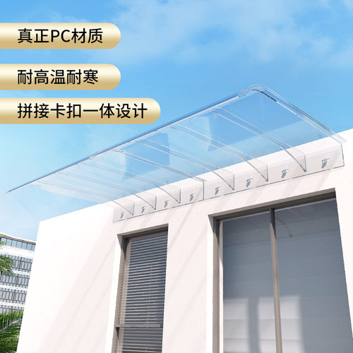 【升级款】PC隐形雨棚屋檐家用窗户阳台无声雨搭户外防雨挡板雨篷