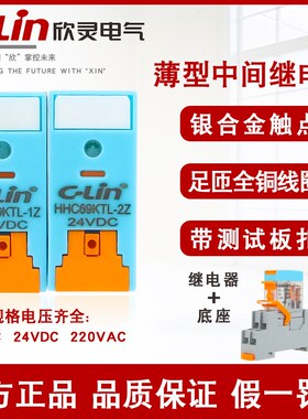 欣灵HHC69KTL-1Z/2Z薄型小型中间电磁继电器 5脚8脚24.220V/12A8A