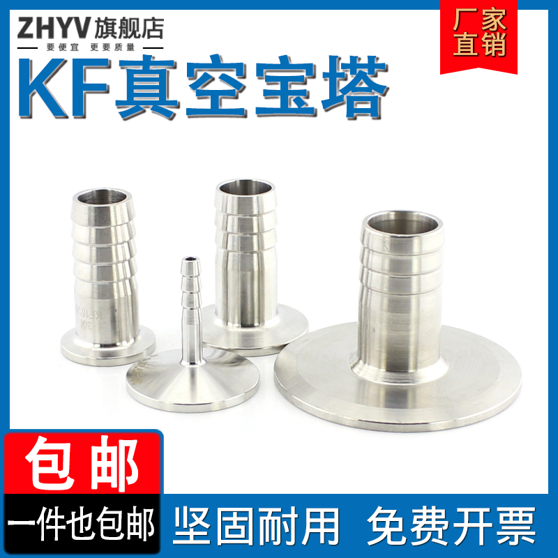 KF真空宝塔接头 304不锈钢卡箍快装软管皮接气管KF10 16 25 40 50