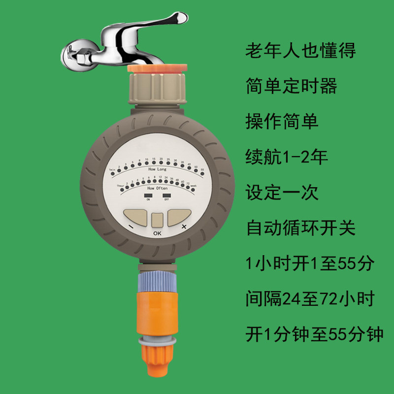 简单定时器老年人循环开关自动浇花神器机械电子倒计时关水控制器