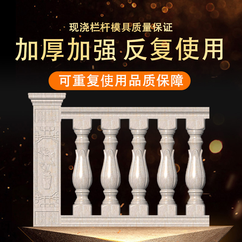 罗马柱模具欧式别墅围栏扶手阳台护栏现浇花瓶柱水泥栏杆院子模型