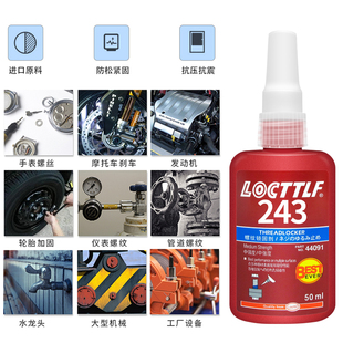 262 263 271 螺丝胶防松紧固厌氧胶水222 277 243 272 290金 242