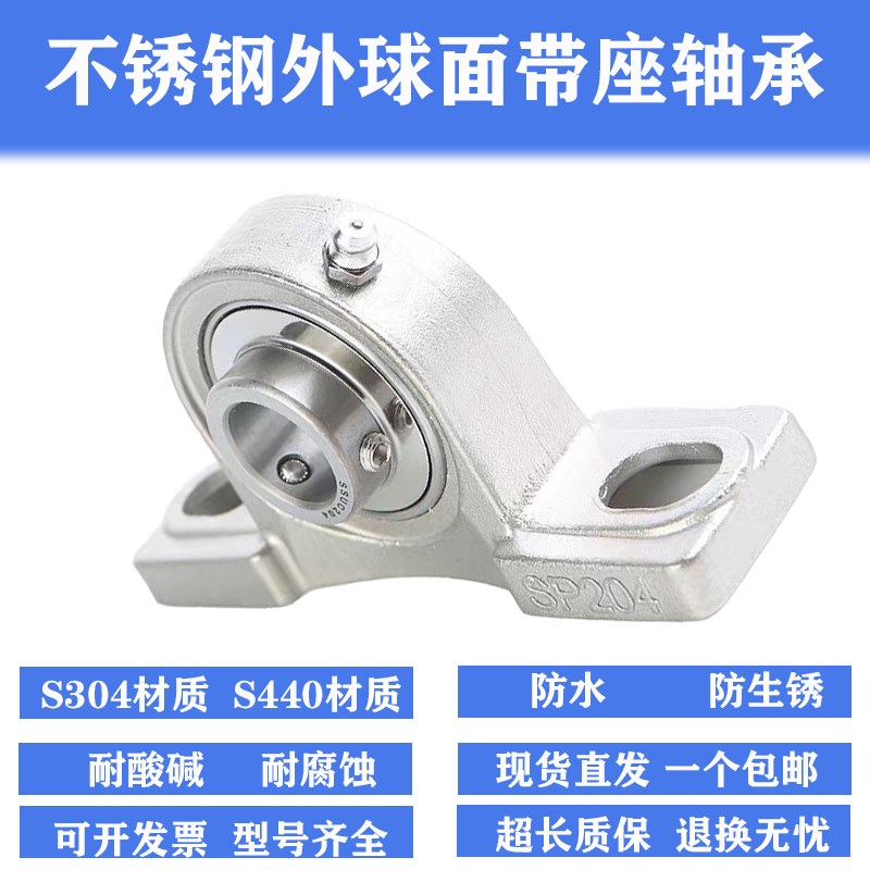 SUCP213 214 215 216 217 218耐腐蚀不锈钢立式外球面带座轴承SUS