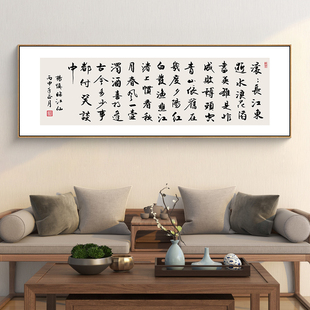 办公室挂画临江仙滚滚长江东逝水书法字画客厅壁画茶室书房装饰画