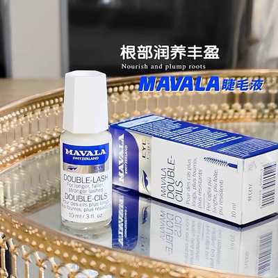 瑞士进口MAVALA睫毛增长液正品浓密加密生长液滋养毛囊正常化妆