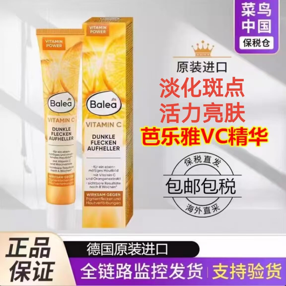 balea芭乐雅vc淡斑美白精华50ml图片