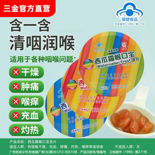 桂林三金西瓜霜喉口宝铁盒装3盒