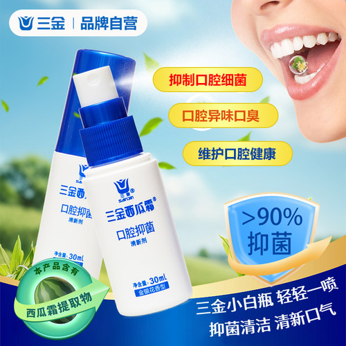 三金西瓜霜口腔抑菌预防口腔溃疡