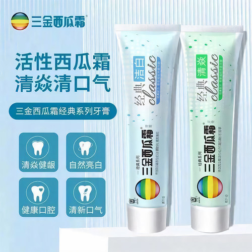 三金西瓜霜经典清焱洁白牙膏100g