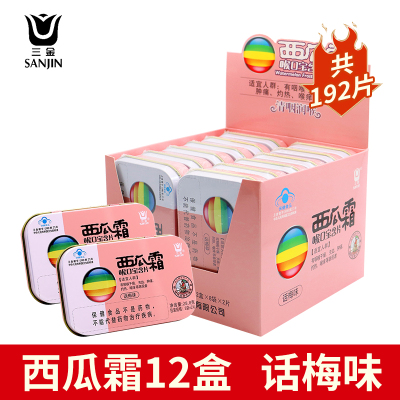 三金西瓜霜喉口宝含片薄荷话梅咽喉干痒肿痛灼热嗓子沙哑润喉12盒