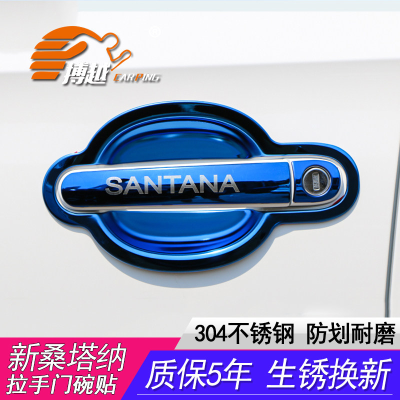款新桑塔纳拉手门碗车门把手保护装饰亮条改装