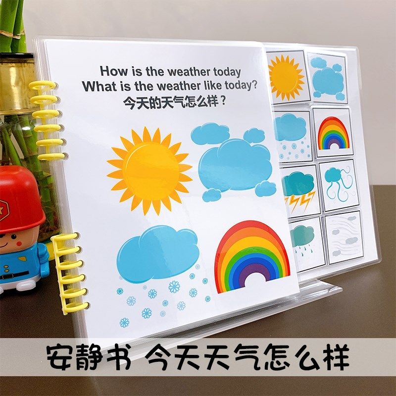 今天天气怎么样安静书英语天气认知幼儿早教启蒙亲子互动粘纸书