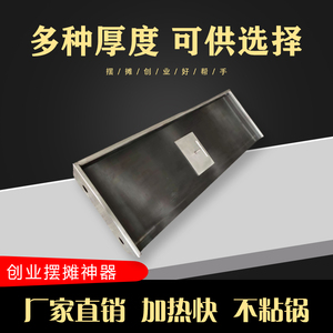 铁板鱿鱼鸭肠压板铁板烧工具鱿鱼压板小吃设备加大加厚