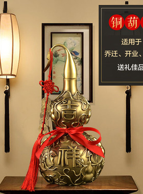 聚善缘开口铜葫芦摆件新房搬家家居葫芦小号招财客厅办公室装饰品