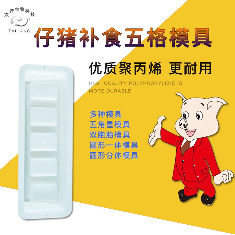 胞胎圆槽水泥料槽模具猪槽养殖设备塑料小猪仔猪补料槽母猪产床