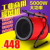 工业暖风取暖器浴卧室恒温大功率全屋电暖气养殖烘干大面积