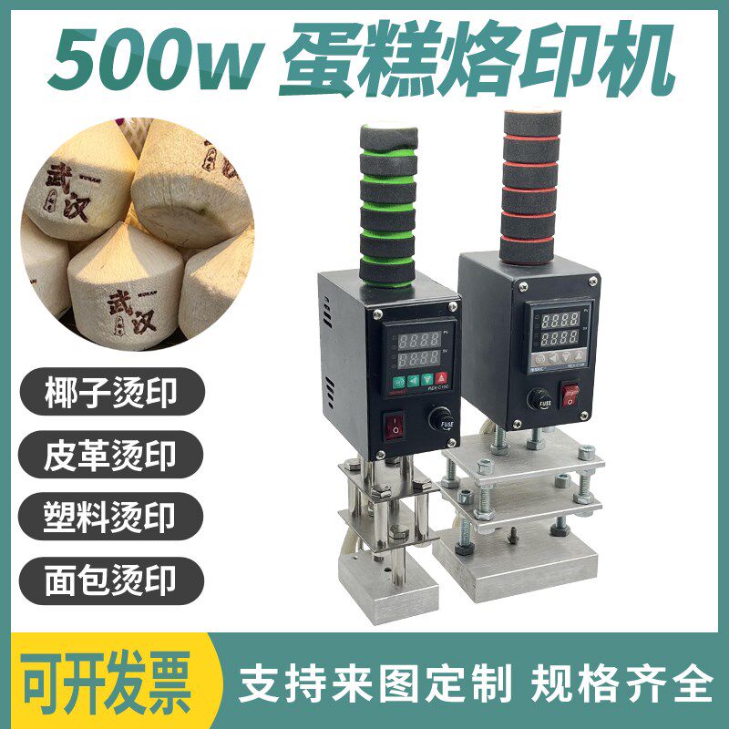 铜模小型烫金热压手持烙印椰子木头皮革烫压