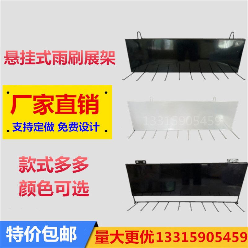 汽车雨刷展示架壁挂式雨刮片 挂架端雨刷架秒发