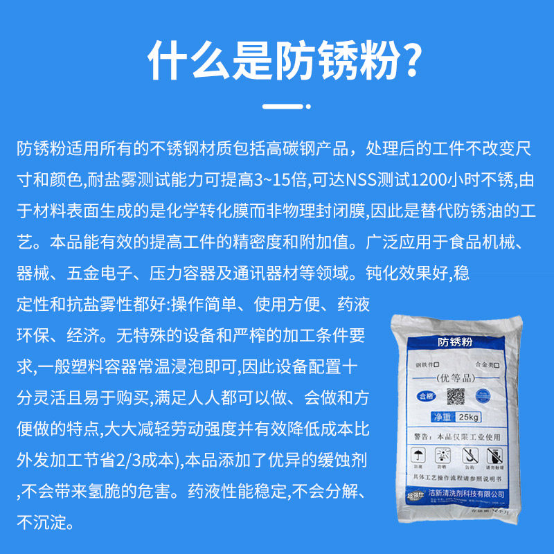 工业防锈粉金属五金模具防锈油电镀零件防腐长效防锈耐腐蚀保护剂