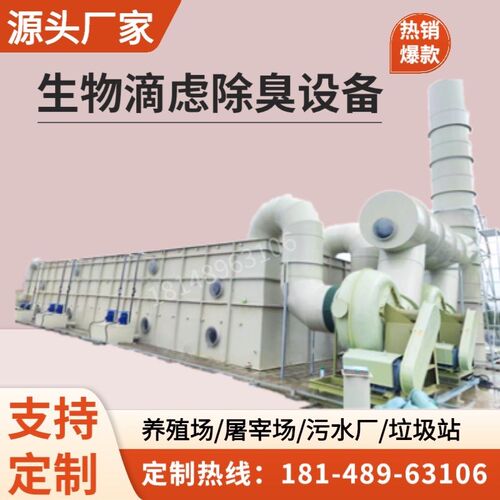 生物除塔养殖屠宰场生物法池废气除设备生物塔滴塔