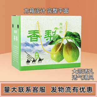 库尔勒香梨香妃梨翠冠梨对口梨箱礼盒端盒梨档礼品盒纸箱