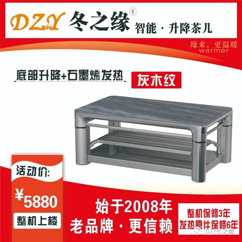 冬之缘智能语音家用电取暖桌茶几节能石墨烯取暖器烤火炉桌带升降