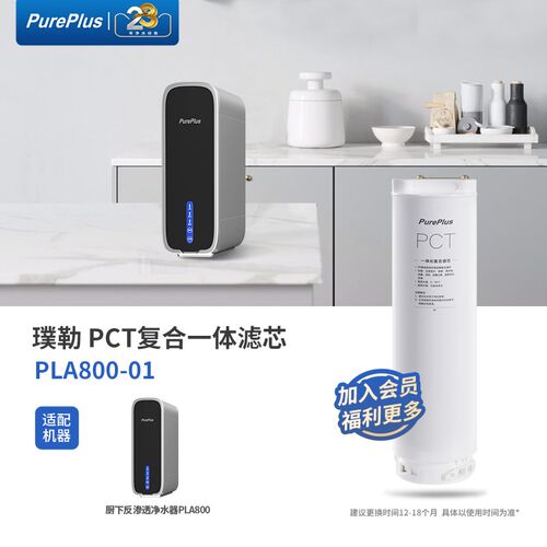 璞勒L净水器复合O反渗透家用净水器