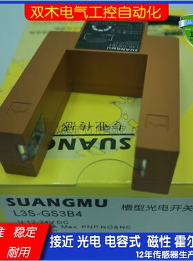 电梯平层光电关HGELG自动识别感应器